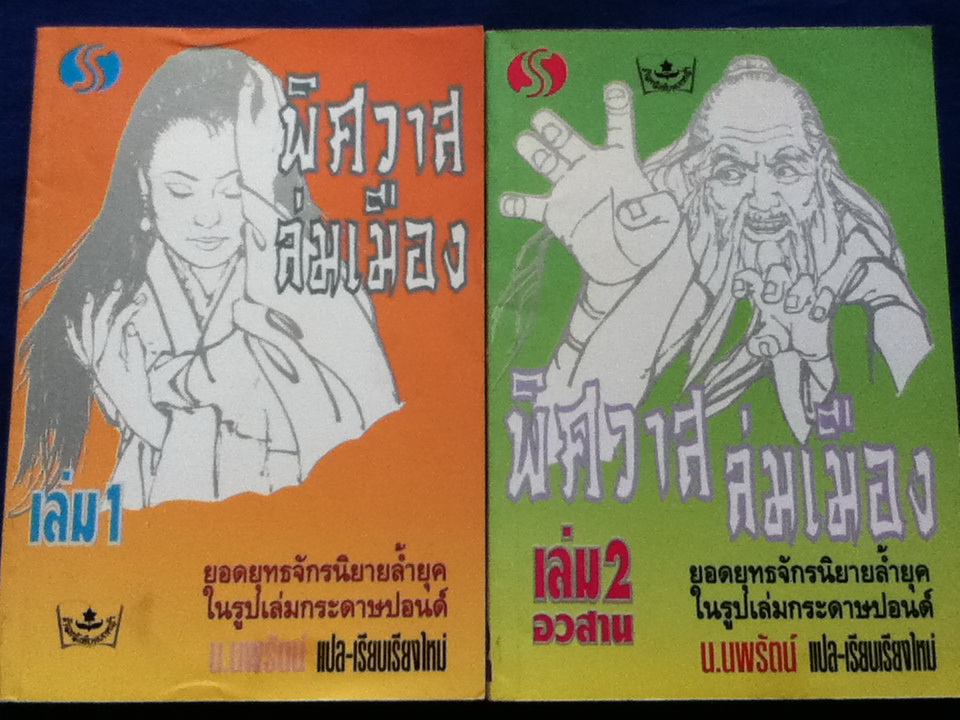 วาตะ เมฆา (ฟงอวิ๋นขี่พายุทะลุฟ้า) 4 ตอน และภาคพิเศษ 2 ตอน (11 เล่ม)