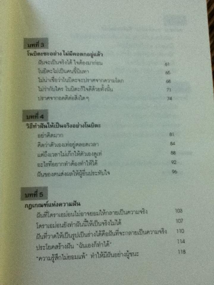 วิถีแห่งโนบิตะ ชัยชนะของคนไม่เอาถ่าน/ โยโกยาม่า ยาสุยุกิ