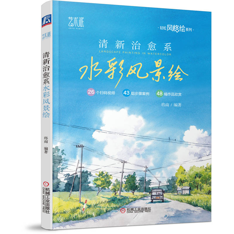 (Pre-order) หนังสือระบายสีน้ำ LANDSCAPE PAINTING IN WATERCOLOR