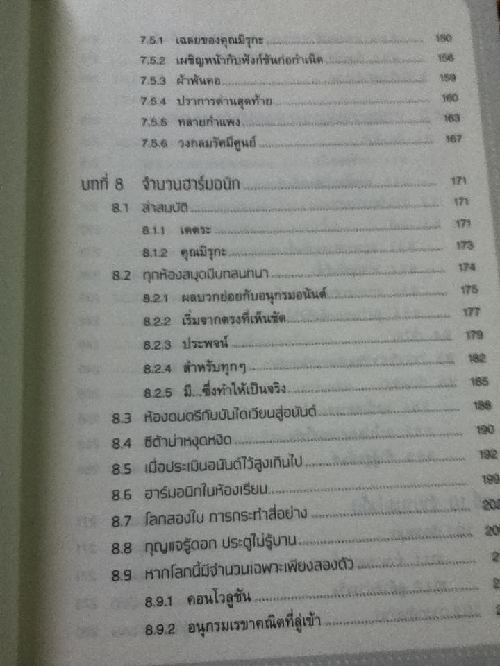 สาวน้อยร้อยเลข ตอนลำดับและอนุกรม/ ฮิโรชิ ยูกิ
