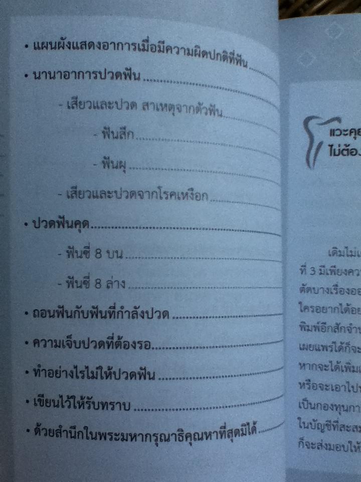 ปวด-เมื่อย/ ซูซาน มัวร์ และ ปวดฟัน/ ทพ.อมรสิทธิ์ เมืองคุ้ม รวม 2 เล่ม