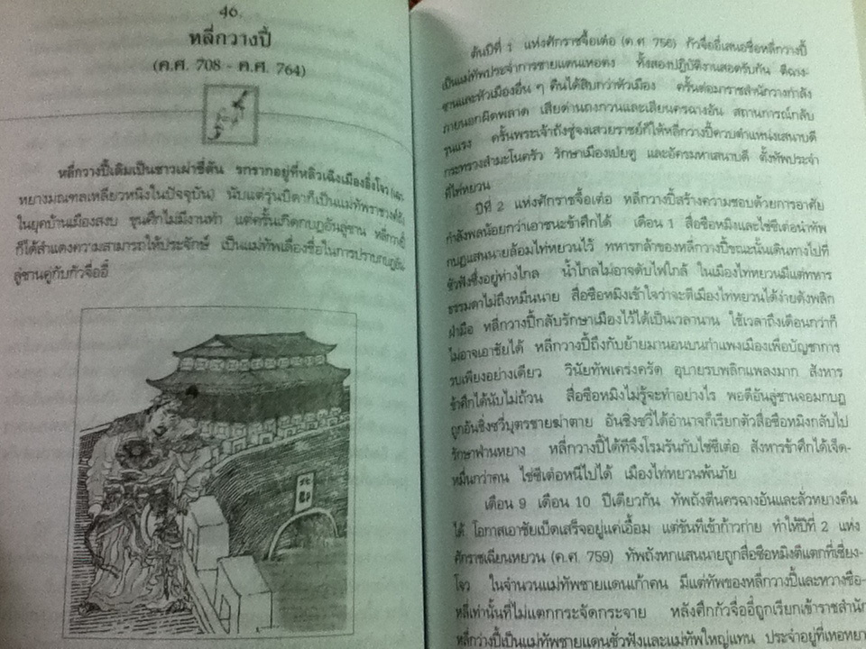 100 ขุนนางประเสริฐในประวัติศาสตร์จีน/ เฉินเหวยจวิ้น