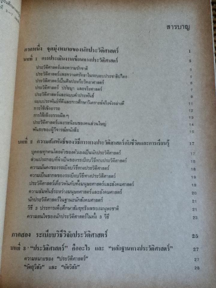 การเข้าใจประวัติศาสตร์: มูลบทว่าด้วยระเบียบวิธีประวัติศาสตร์/ หลุยส์ กอตชัลค์