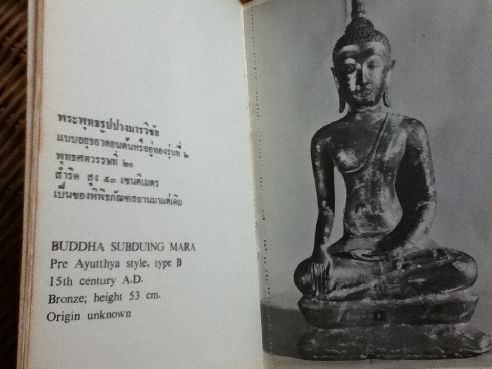 ประติมากรรมสมัยอยุธยา