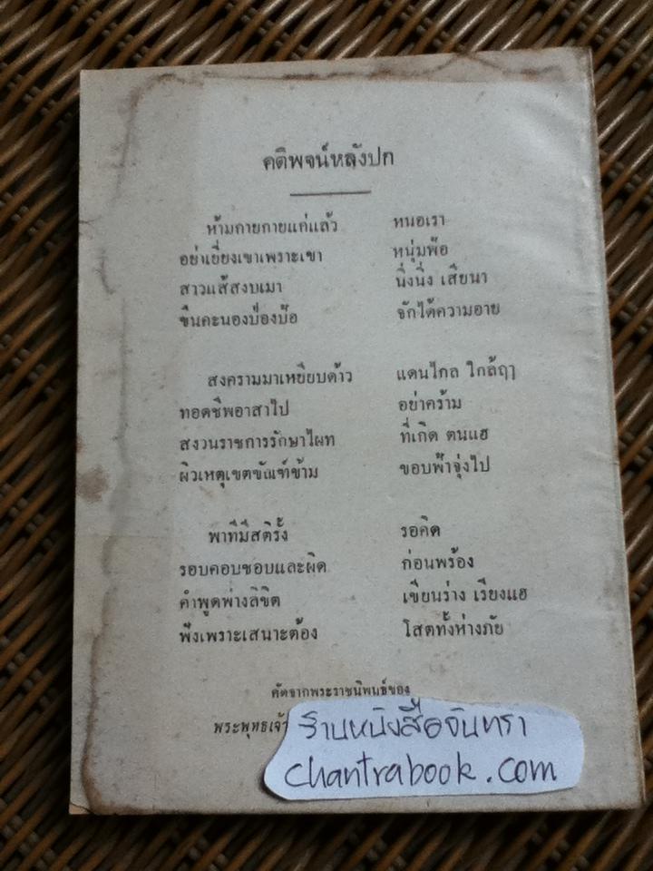 ส.ค.ส. 2515 ในชุด กฎแห่งกรรม/ ท.เลียงพิบูลย์