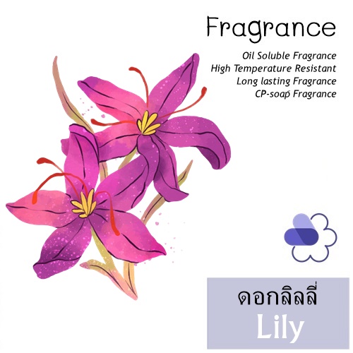 Lily น้ำมันหอมดอกลิลลี่ Floral ,Sweet หอมชวนหลงใหล เสริมจินตนาการและความสุข ละลายในน้ำมัน ทนอุณหภูมิสูง ไม่เร่งเทรซ COA