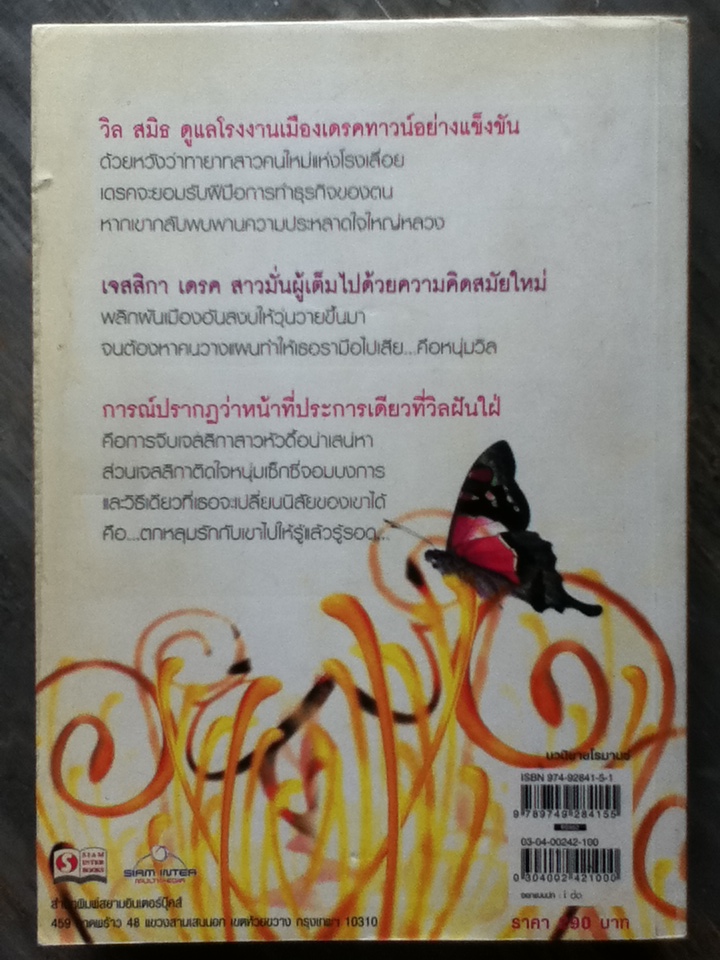 ฝันพิศวาส My Dream of Love