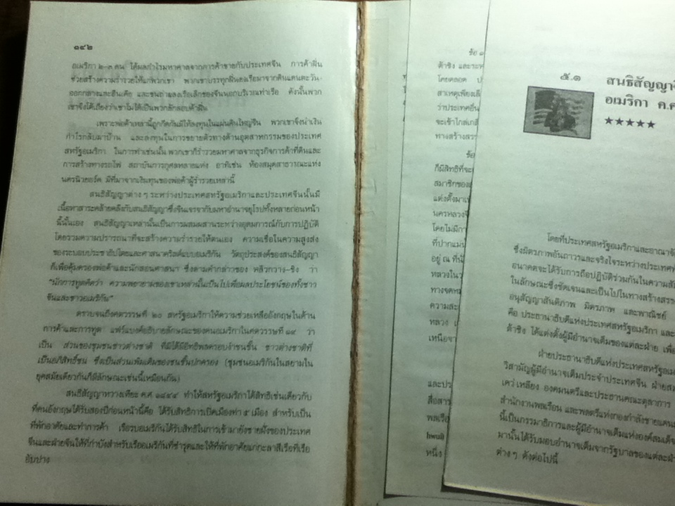 เส้นทางมหาอำนาจ: เอกสารด้านนโบายต่างประเทศอเมริกาต่อเอเชีย/ วิลเลียม แบรดลี, จุลชีพ ชินวรรโณ:บรรณาธิการ (หนังสือชำรุด)