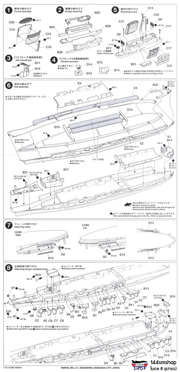 โมเดลเรือรบทามิย่า ขนาด 1/700 Tamiya TA31215 Aircraft Carrier Shinano