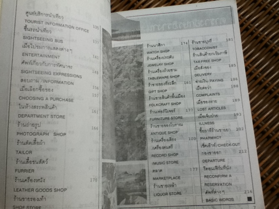 สนทนาภาษาญี่ปุ่น ฉบับท่องเที่ยว