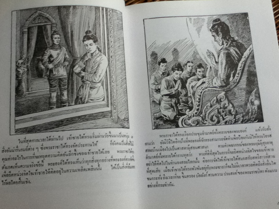 พุทธประวัติประกอบภาพสำหรับเยาวชน/ มณฑา แสงสมบูรณ์ จัดทำคำบรรยายประกอบภาพ, ปยุต เงากระจ่าง เขียนภาพประกอบ