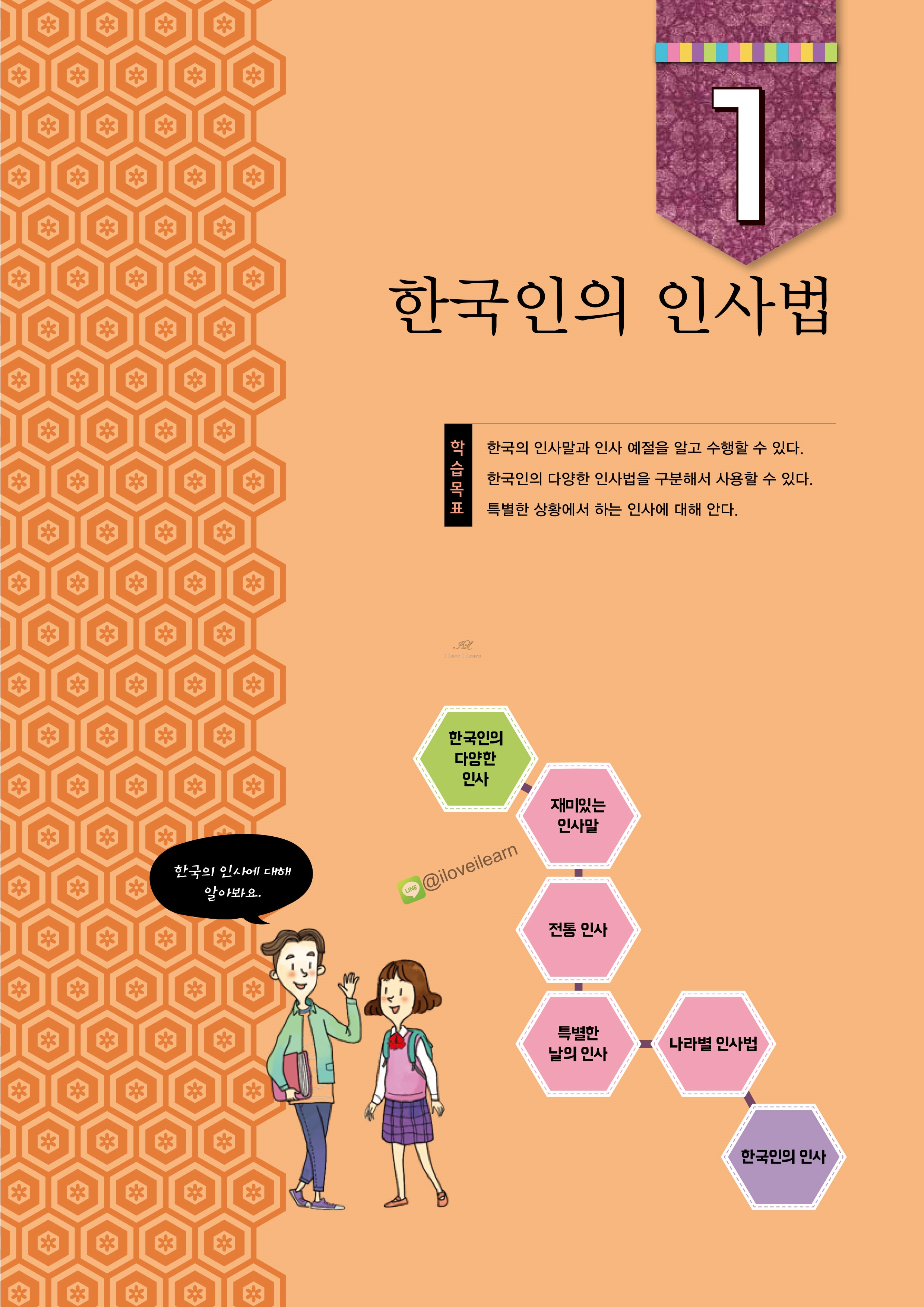 หนังสือเรียนวัฒนธรรมเกาหลี Sejong Korean Culture 1 - 세종한국문화 1