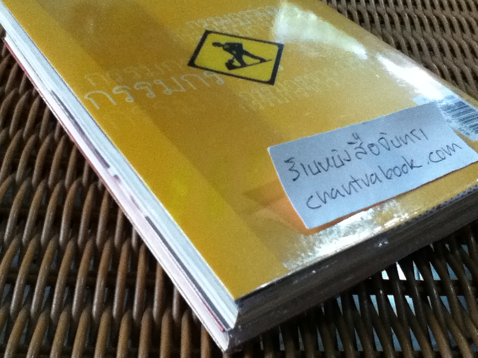 กรรมกรข่าว 1-2/ สรยุทธ สุทัศนะจินดา