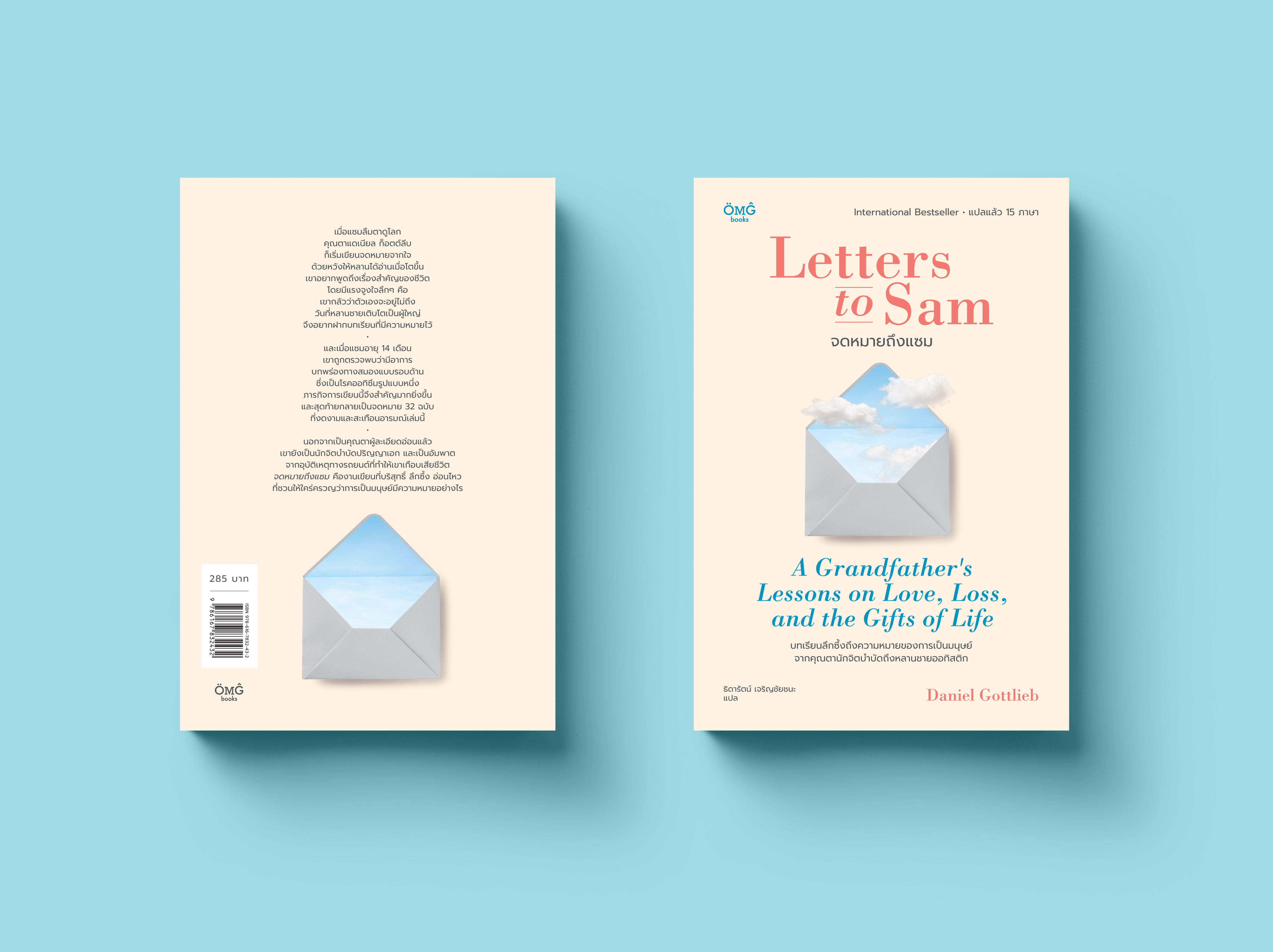จดหมายถึงแซม (Letters to Sam: A Grandfather's Lessons on Love, Loss, and the Gifts of Life)