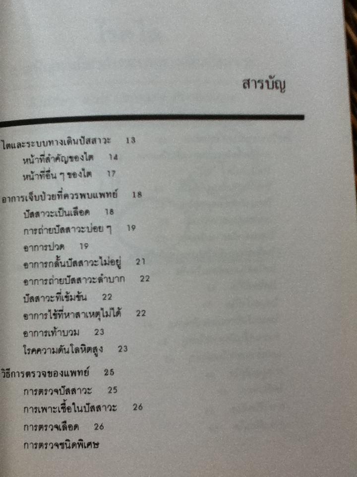 โรคไตและปัญหาระบบทางเดินปัสสาวะ/ นพ.จอร์แดน โคเฮ็น