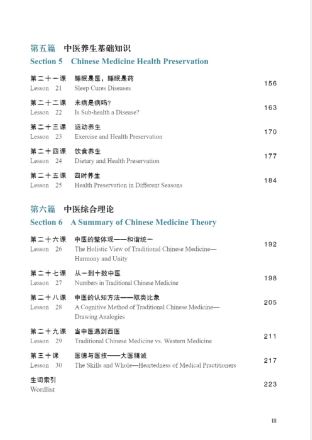 แบบเรียนภาษาจีน การแพทย์แผนจีน Chinese for Traditional Chinese Medicine: Listening and Speaking Course+MP3 中医汉语听说教程+MP3 Chinese for Traditional Chinese Medicine: Listening and Speaking Course+MP3