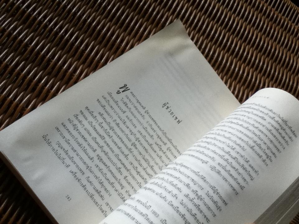 Kitchen Confidential/ แอนโทนี่ บอร์เดน