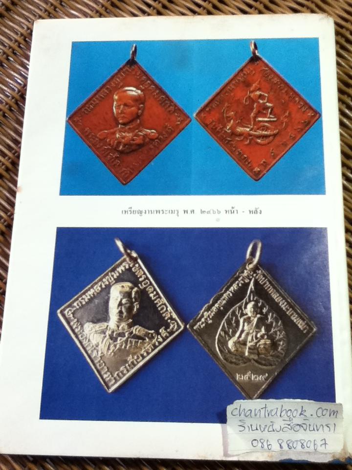 กรมหลวงชุมพร ปาฏิหาริย์เสด็จเตี่ยจอมอาคม/ ภราดร ร.