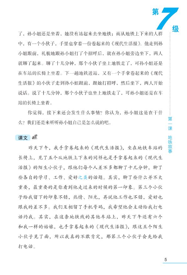 Ten Level Chinese (Level 7) : Speaking Textbook + MP3 口语课本对外汉语长期进修教材:拾级汉语(第7级)(附光盘)