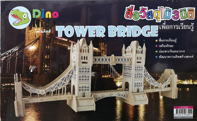 Dinokids3D ตัวต่อไม้ 3 มิติ สะพานลอนดอน Tower Bridge จิ๊กซอว์ไม้ โมเดลไม้ 3 มิติ