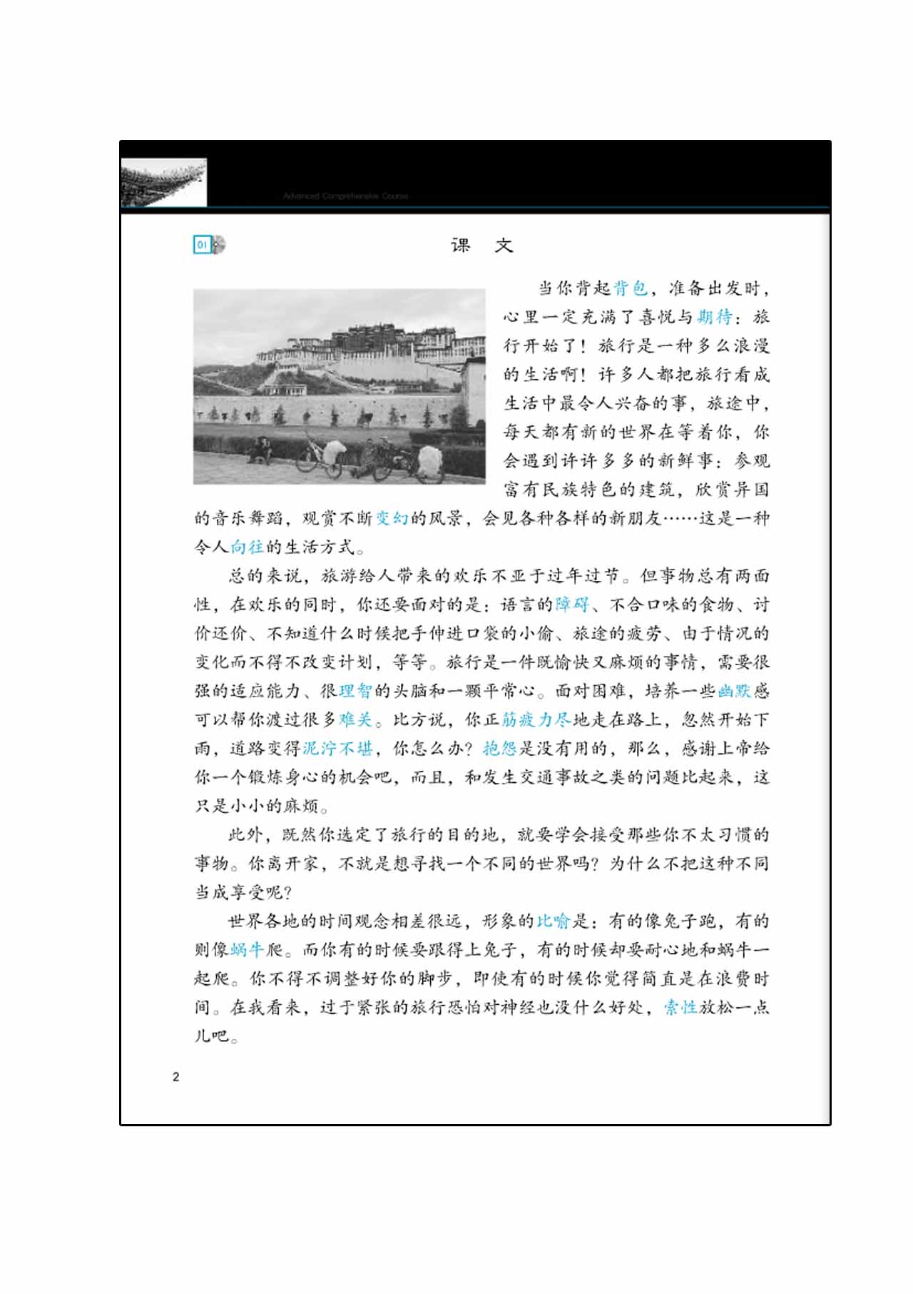 หนังสือเรียน Developing Chinese (พิมพ์ครั้งที่ 2) Advanced Comprehensive Course I+MP3 发展汉语（第2版）高级综合（Ⅰ）（含1MP3）Developing Chinese (2nd Edition) Advanced Comprehensive Course I+MP3