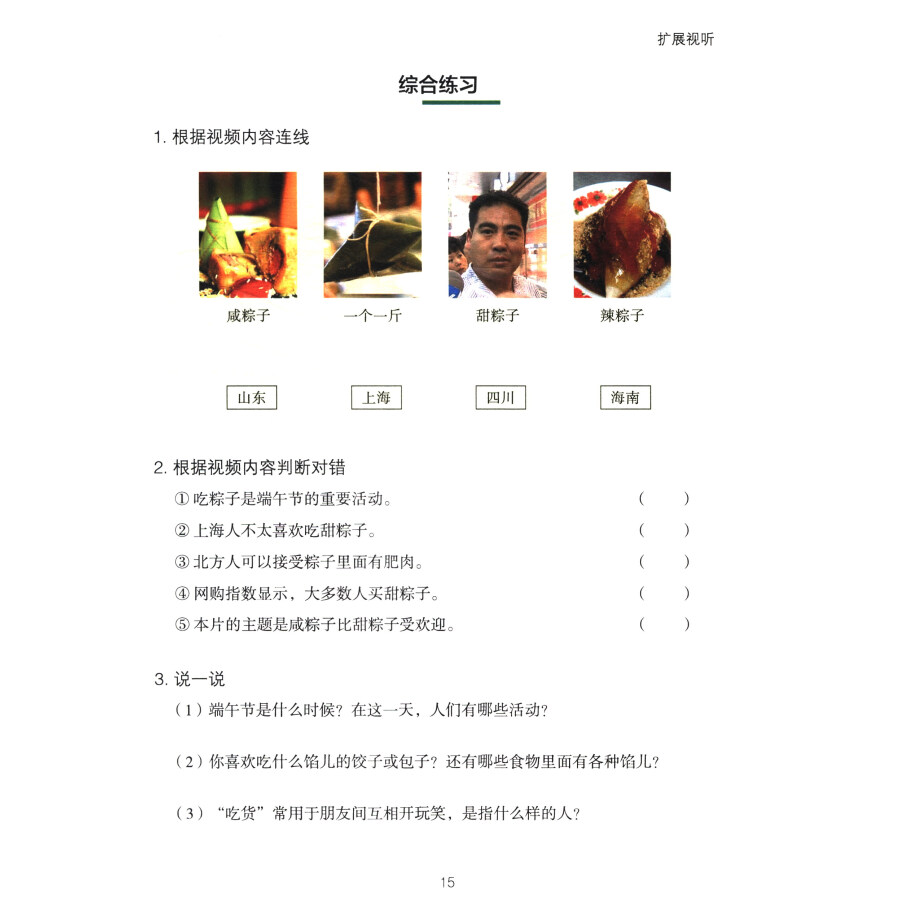 文化篇汉语视听说系列教材:中国微镜头中级(下) China Focus - Intermediate Level 2 : Culture