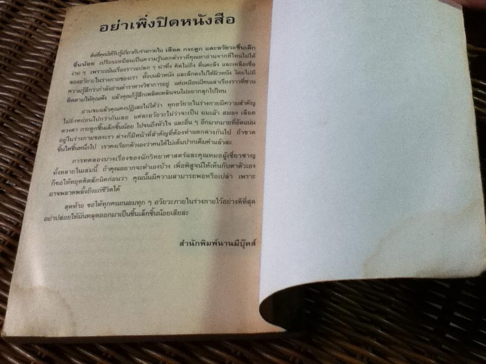 วิทยาศาสตร์ โหด มัน ฮา เลือด กระดูกและอวัยวะชิ้นเล็กชิ้นน้อย/ นิก อาร์โนลด์