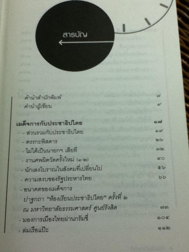 โมงยามไม่ผันแปร/ นิธิ เอียวศรีวงศ์