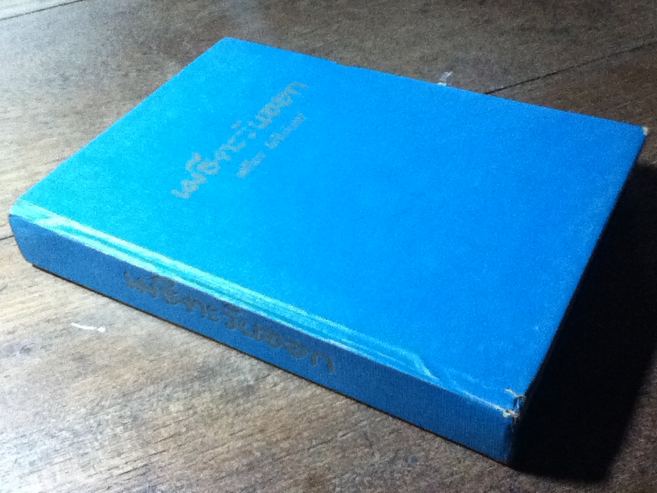 เมธีตะวันออก