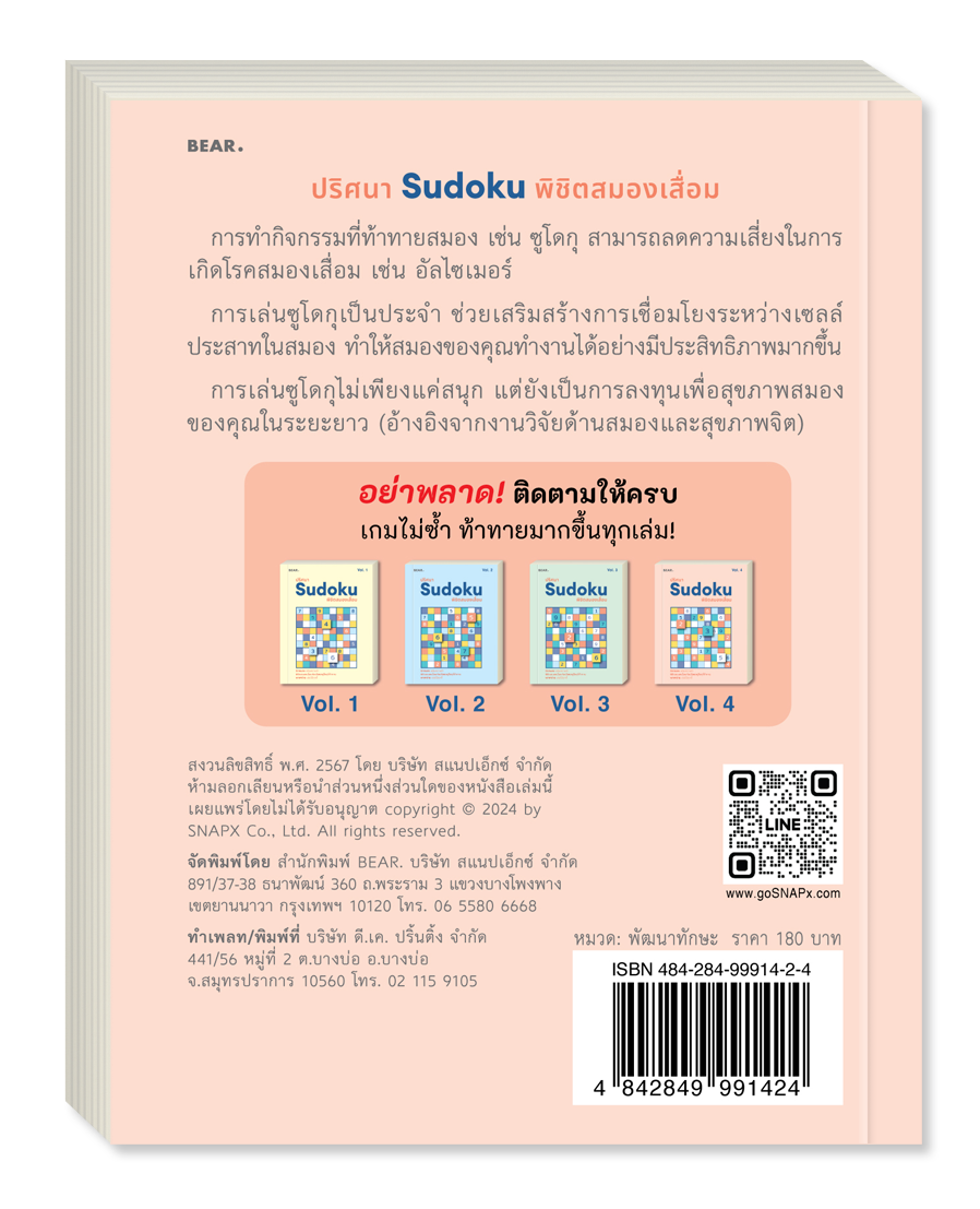 ปริศนา Sudoku พิชิตสมองเสื่อม VOL 4
