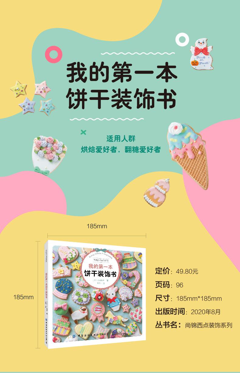 (ลดราคา-มีรอยจากการขนส่ง) หนังสือตกแต่งคุกกี้เล่มแรกของฉัน Icing cookies & Cupcakes