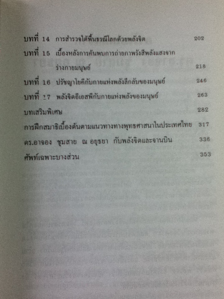 เบื้องหลังการค้นคว้าพลังจิตและพลังลึกลับของโลกตะวันตกและโลกหลังม่านเหล็ก