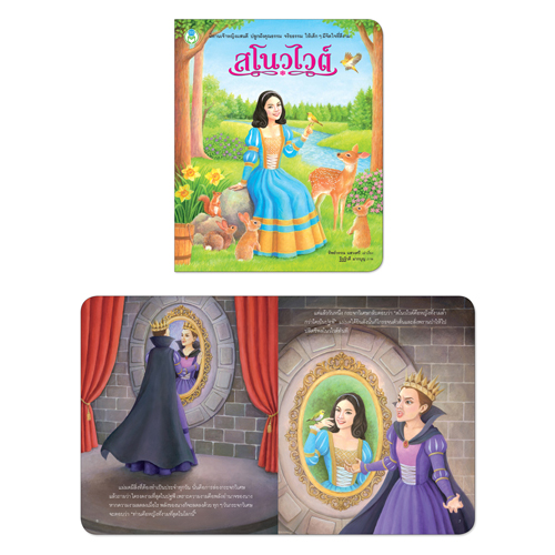 Book World หนังสือเด็ก นิทาน ชุด นิทานเจ้าหญิงแสนดี (1 ชุด/5 เล่ม)