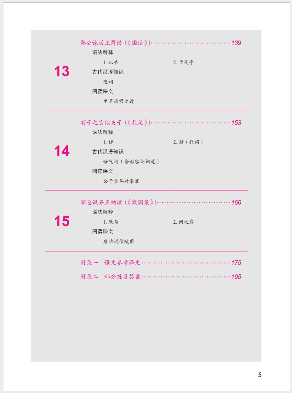 แบบเรียนภาษาจีน 汉语纵横古代汉语(下) หนังสือเรียนภาษาจีน Jump High A Systematic Chinese Course Vol. 2