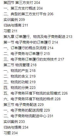 แบบเรียนภาษาจีน พื้นฐานธุรกิจอีคอมเมิร์ซ 电子商务概论(第3版) Introduction to E-Commerce