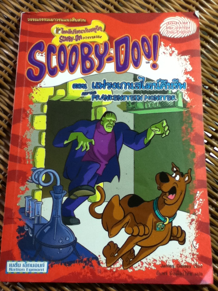 SCOOBY-DOO! ตอน แฟรงเกนสไตน์คืนชีพ 2 ภาษา ไทย-อังกฤษ