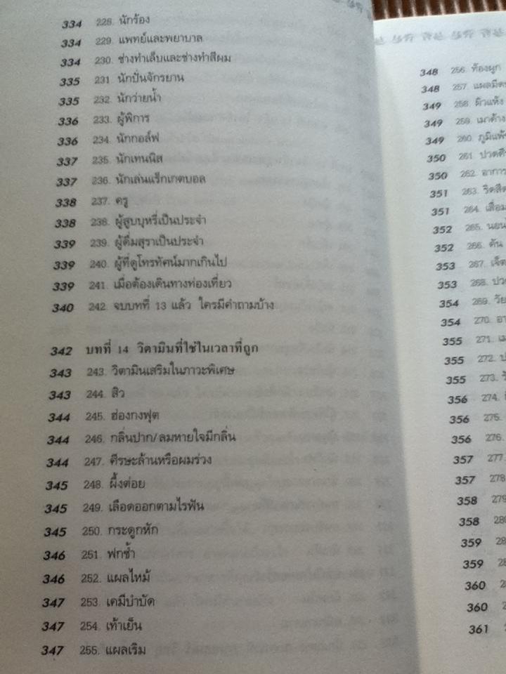 วิตามินไบเบิล/ ดร.เอิร์ล มินเดลล์