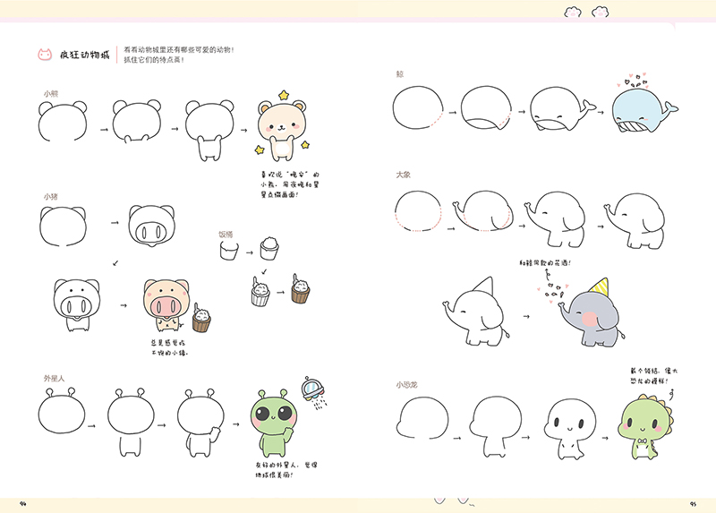 (Pre-order) หนังสือสอนวาดตัวการ์ตูน ภาพขนาดเล็ก แพทเทิร์นน่ารักๆ "ทำไมลายเส้นฉันไม่น่ารักคิ้วท์ๆแบบนี้" เล่ม 1