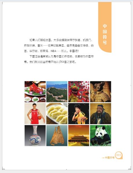 หนังสือ Meet China - This is China 认识中国：这里是中国