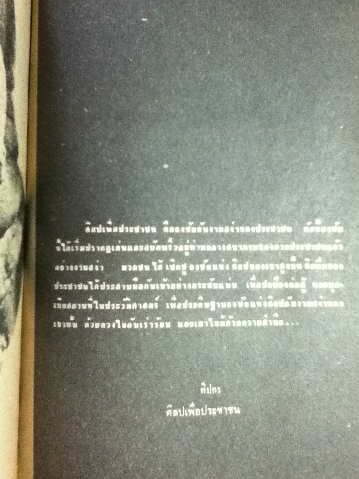 เศรษฐกิจในระบอบประชาธิปไตยแผนใหม่/ ศจ.เสิ่นจื้อหย่วน/ ส.ว.พ.แห่งอักษรสาส์น ผู้แปล
