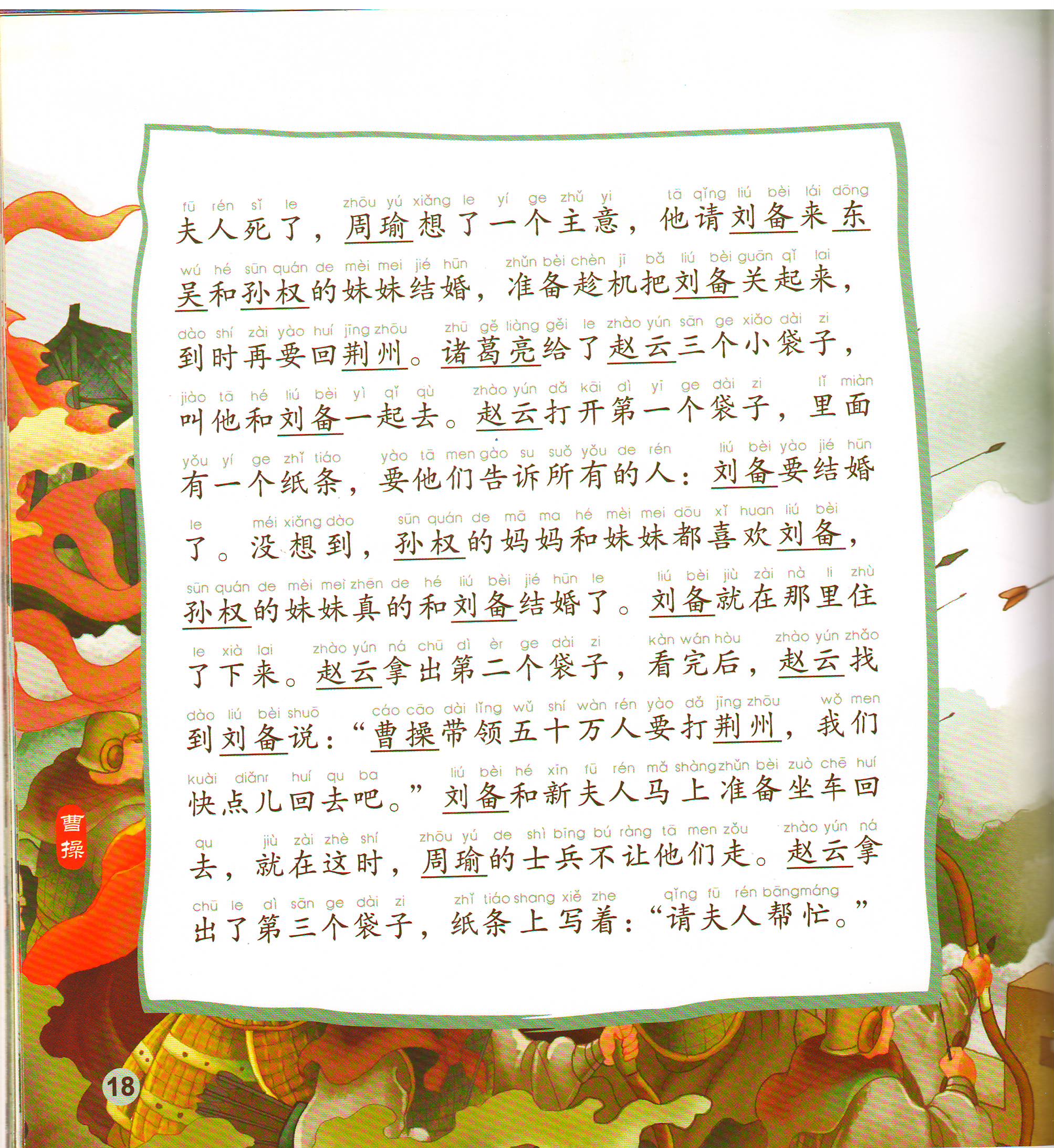 หนังสือการ์ตูนอ่านนอกเวลาภาษาจีน(ระดับกลาง)-ตอนขงเบ้งยืมลูกเกาทัณฑ์+CD 中文小书架—汉语分级读物（中级）：经典名著 草船借箭（含1CD-ROM）The Chinese Library Series - Chinese Graded Readers (Intermediate): Favourite Classics - Borrowing Arrows + CD