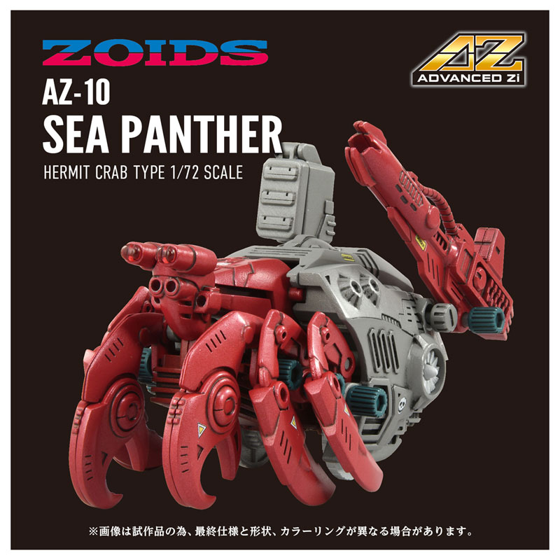 ZOIDS AZ-10 Sea Panther(Pre-order)