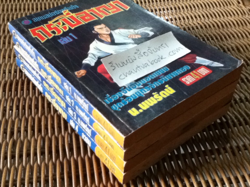 กระบี่อาญา 4เล่มจบ/ กอย้ง