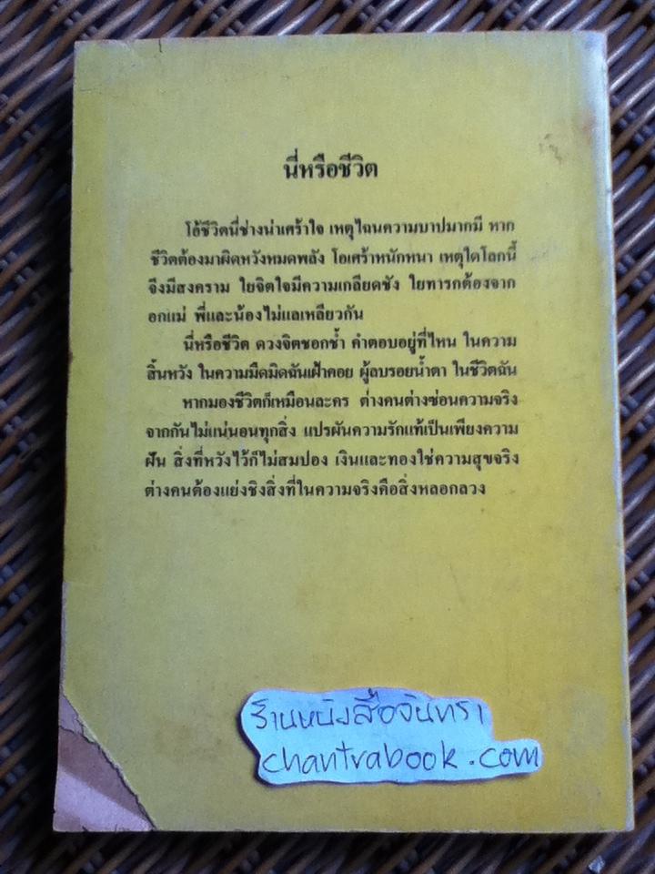 นี่หรือชีวิต (ศาสนาคริสต์)/ บิทริค ซ๊อท นีล