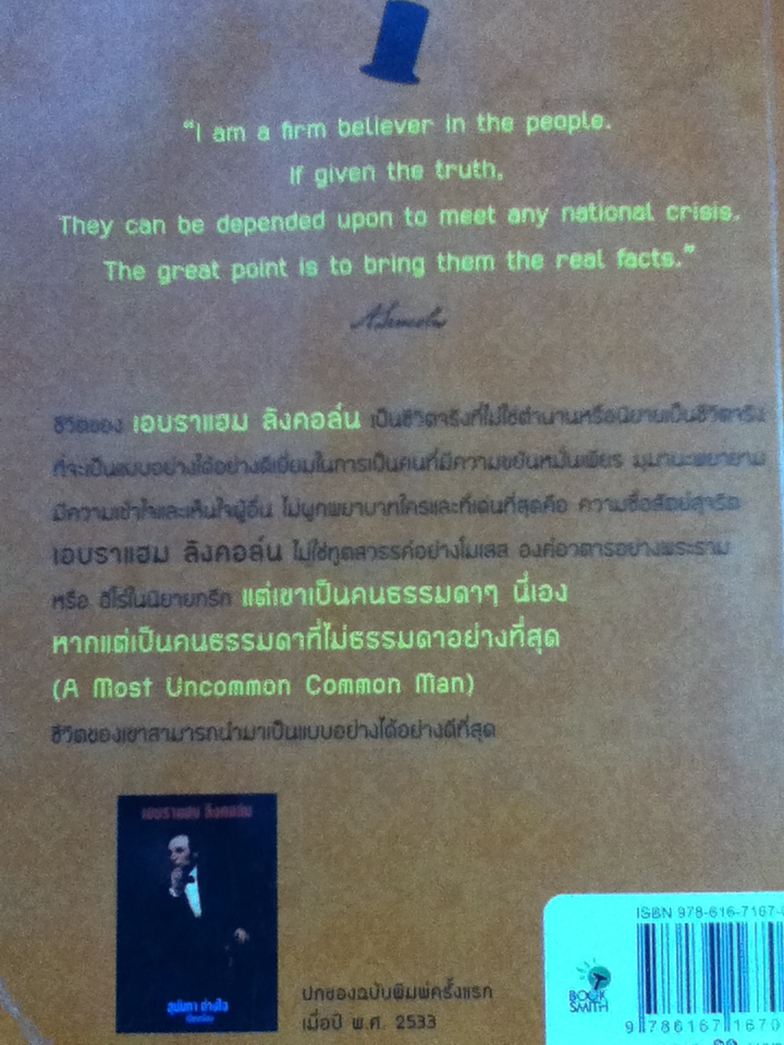 เอบราแฮม ลิงคอล์น (หนังสือแถม)