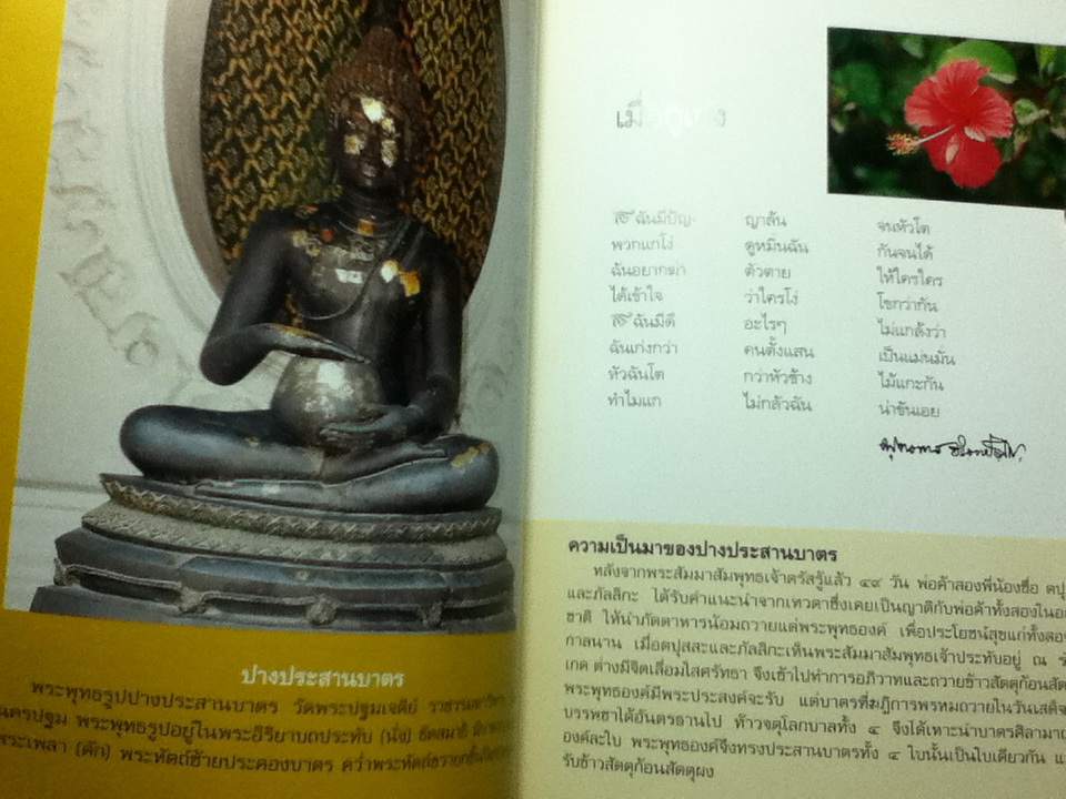 ปางพระพุทธรูป