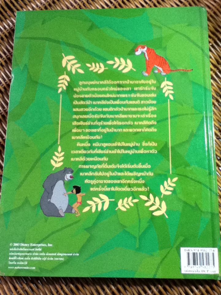 เมาคลีลูกหมาป่า 2 The Jungle Book 2 (2 ภาษา อังกฤษ-ไทย)