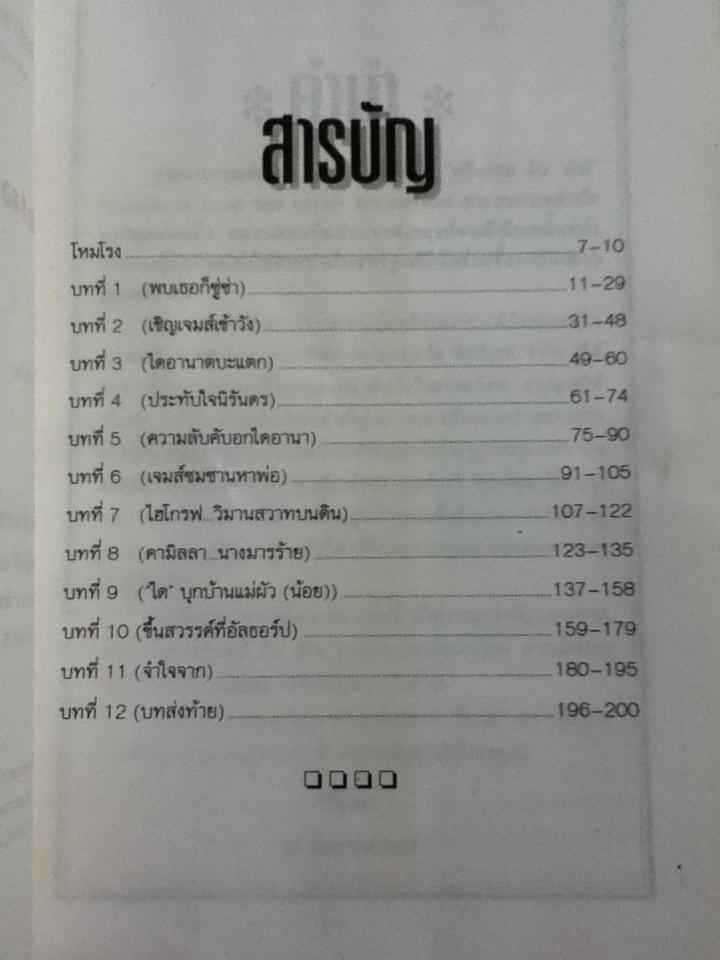 ฉาวรักไดอาน่า/ แอนนา พาสเตอร์นาค