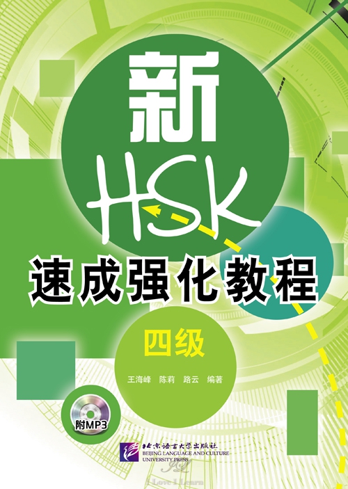 หนังสือเตรียมสอบ HSK : A Short Intensive Course of New HSK (Level 4)+MP3 新HSK速成强化教程 四级（含1MP3） A Short Intensive Course of New HSK (Level 4)+MP3