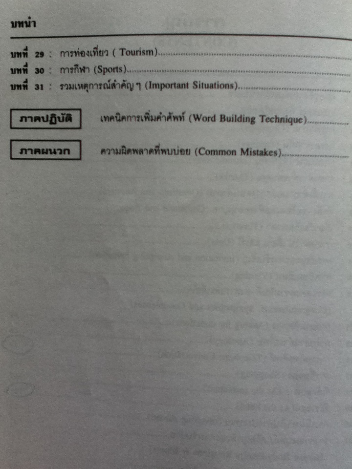 สูตรสำเร็จเรียนลัดอังกฤษ
